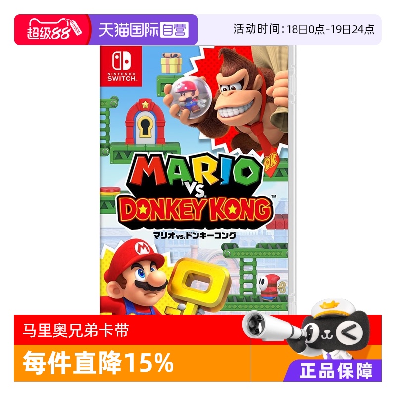 【自营】任天堂Nintendo Switch瓦里奥 VS 大金刚游戏卡带 日版 NS游戏软件 全新原装