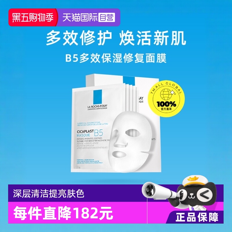 国内现货理肤泉5保湿面膜