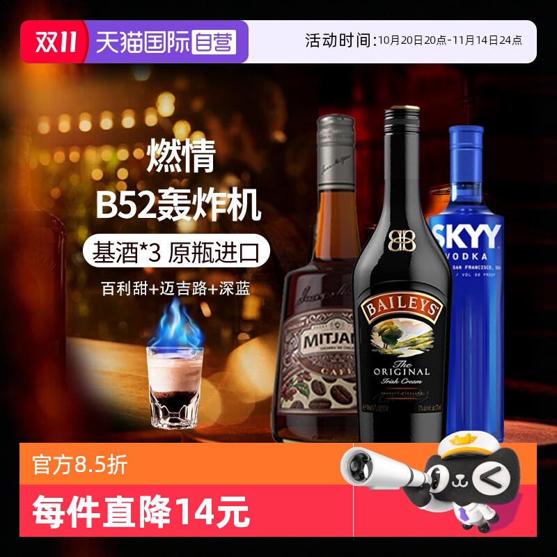 【自营】进口洋酒 B52轰炸机鸡尾酒套装深蓝绝对伏特加百利甜酒
