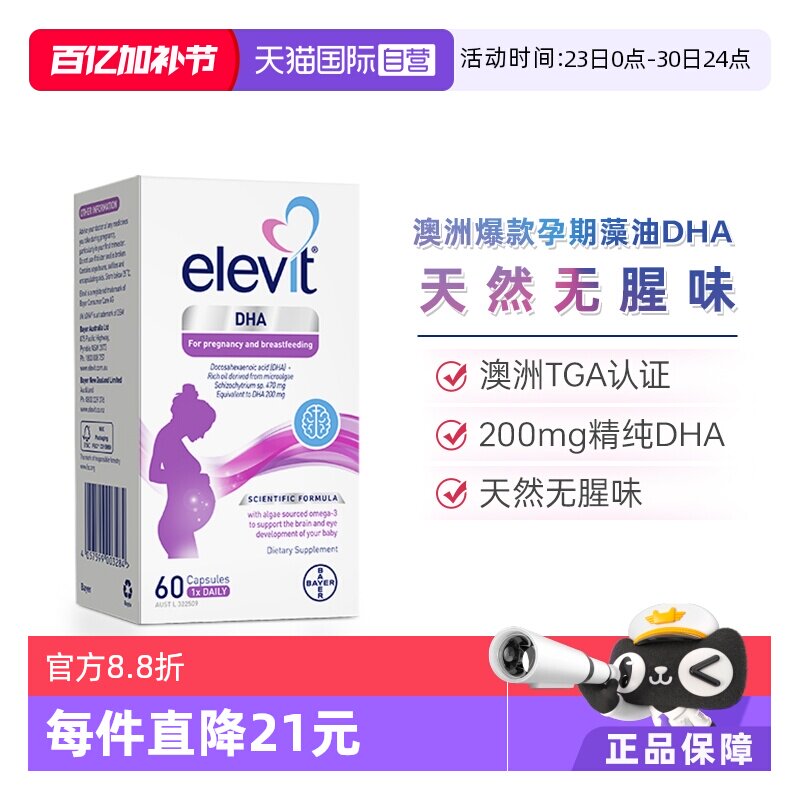 【自营】Elevit爱乐维藻油DHA软胶囊孕妇60粒孕期进口西班牙