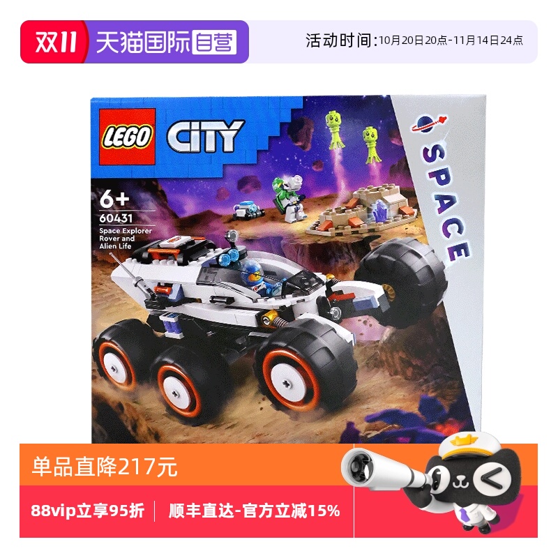 【自营】乐高城市系列60431太空探测车男女益智拼搭积木儿童玩具