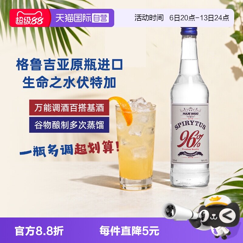 【自营】原瓶进口高度烈酒 96度生命之水伏特加500ml 鸡尾酒基酒