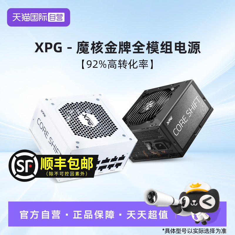 威刚魔核电源ATX3.0高品质日系电容