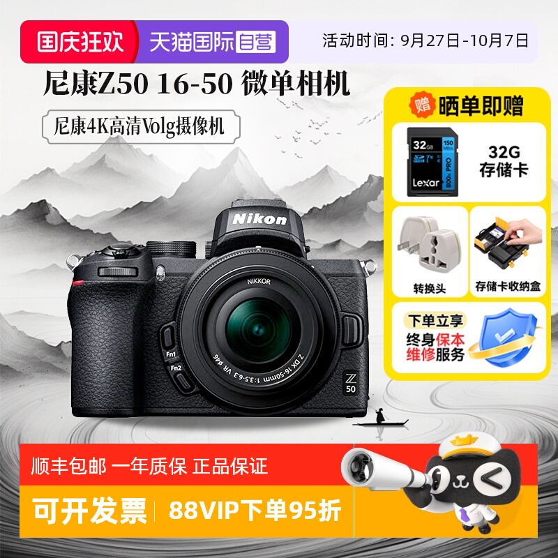 【自营】尼康Z50 16-50 微单相机高清旅游入门级半画幅防抖海外版