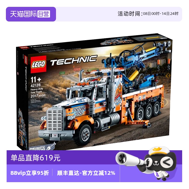 【自营】LEGO乐高42128重型拖车科技机械组拼搭积木玩具 儿童礼物