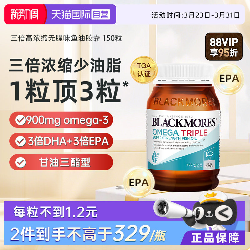 【自营】BLACKMORES澳佳宝3倍omega3浓缩dha深海鱼油保健品
