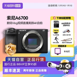 数码 索尼A6700微单相机 Sony Vlog视频直播美颜4K自拍 自营