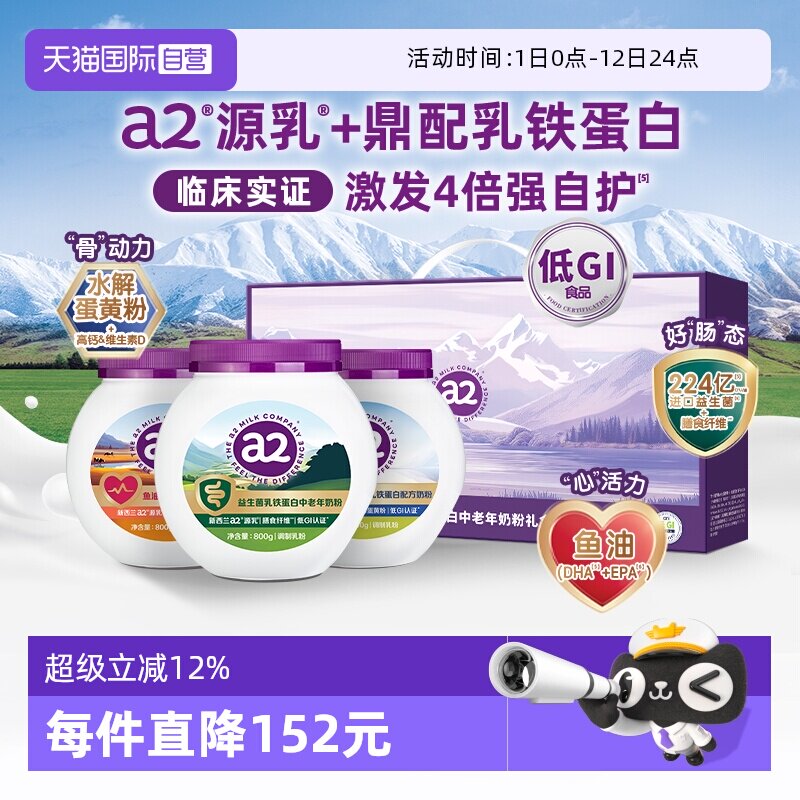 【自营】a2乳铁蛋白奶粉富硒低GI中老年全家营养品高钙紫吨吨礼盒