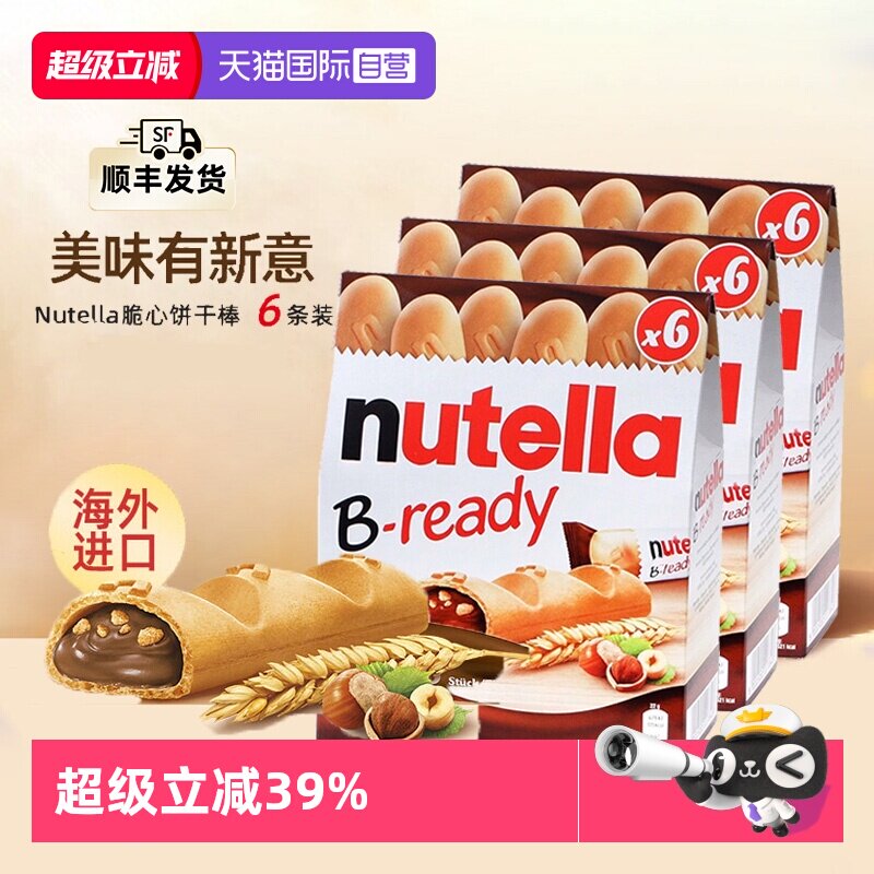 【自营】费列罗能多益纽缇乐巧克力酱手指饼干棒132g休闲零食x3盒