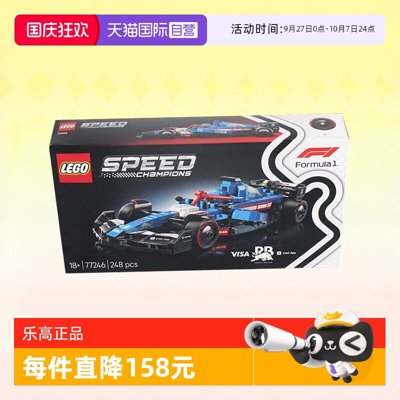 乐高77246红牛二队VCARBF1赛车
