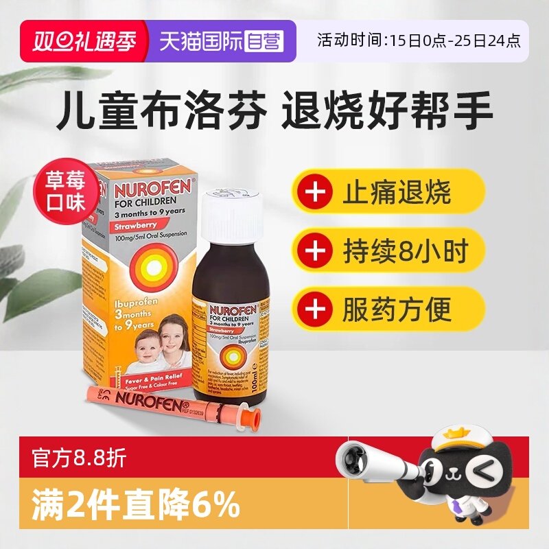 【自营】NUROFEN布洛芬婴幼儿退烧口服液草莓味100ml缓解疼痛发热