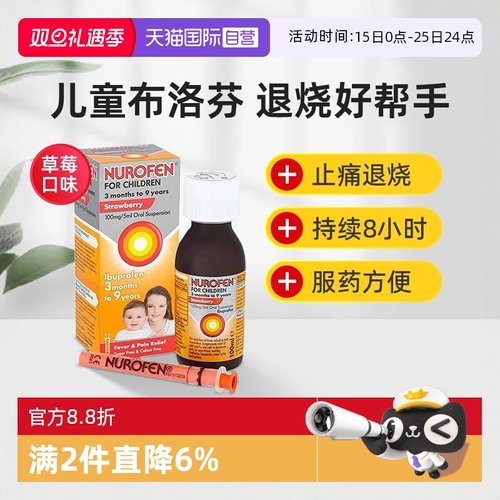 【自营】NUROFEN布洛芬婴幼儿退烧口服液草莓味100ml缓解疼痛发热