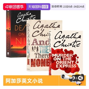 小說 尼羅河上 Agatha 阿加莎三部曲 Were And Christie Then 無人生還 None There 進口英文原版 慘案東方快車列車謀殺案 自營