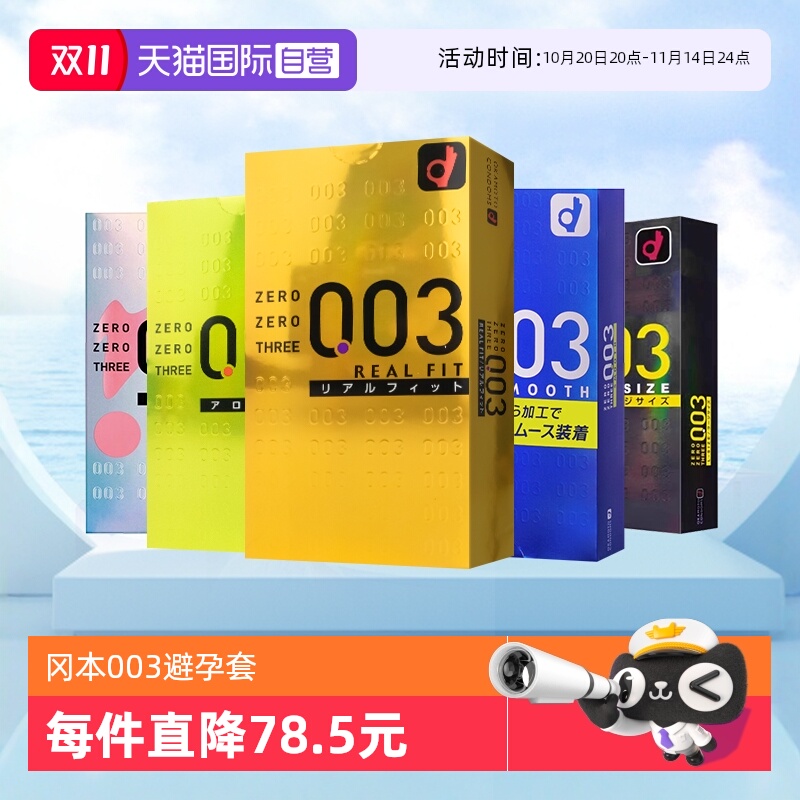 【自营】日本OKAMOTO冈本003玻尿酸芦荟黄金无储超薄避孕套安全套