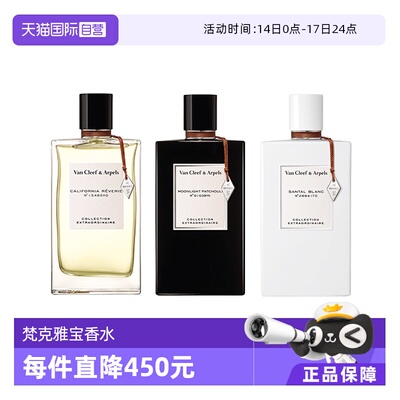 梵克雅宝浓香水EDP75ml