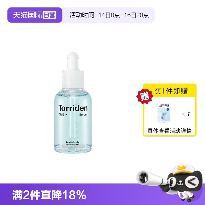 【自营】韩国Torriden桃瑞丹精华液安瓶玻尿酸补水保湿面部正品图片