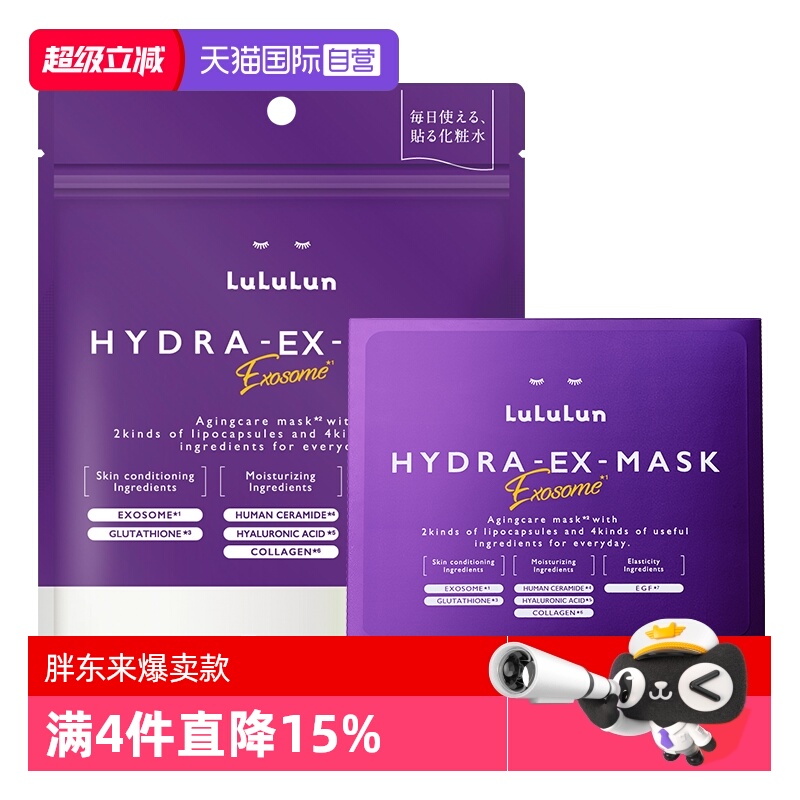 【自营】lululun日本抗氧化衰双抗老淡皱纹紧致补水弹润胶原面膜