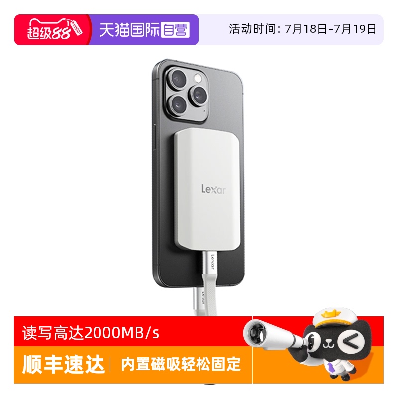 雷克沙PSSD三防移动固态硬盘