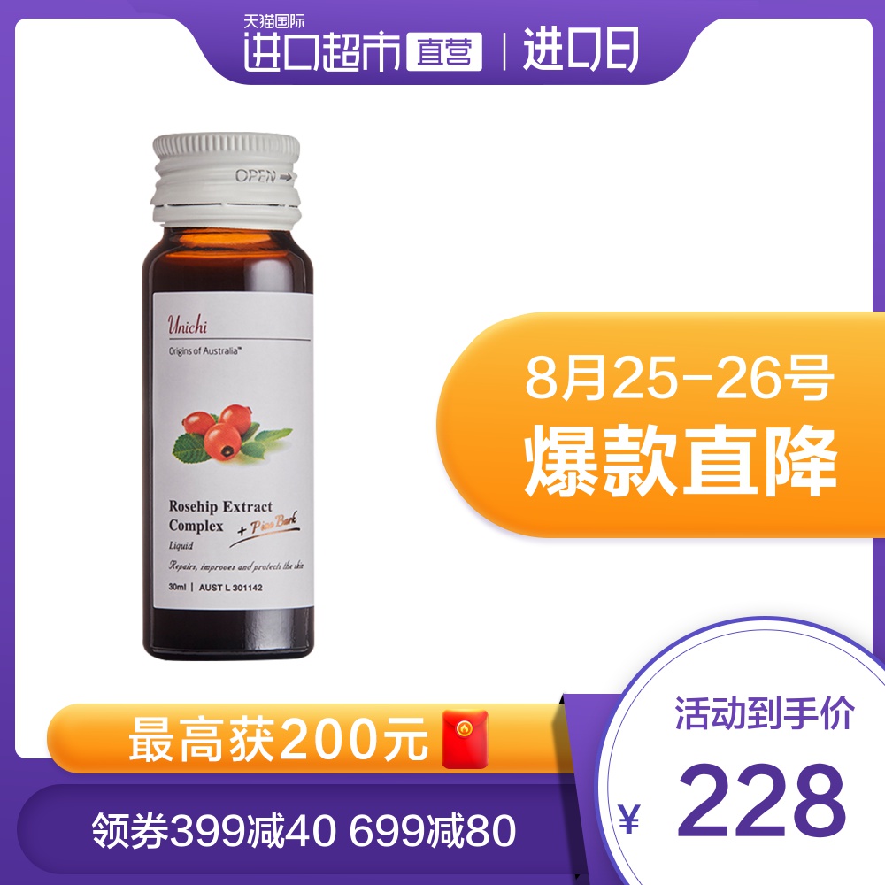 [Direct] Unichi Rosehip skin whitening oral liquid 30 Milliliter *10 Bottle/box Qi Wei recommendsin the Health Food/Dietary supplements , Dietary supplements , Plant extracts/Extract , Rose oil  category - from Buy2taobao.com to provide professional Taobao agent buy service