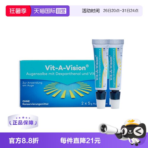 【自营】Vit-A-Vision 眼膏缓解眼疲劳干涩重度干眼症5G*2支/盒