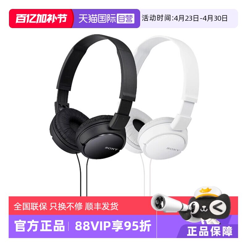 【自营】Sony/索尼 MDR-ZX110AP 头戴式耳机有线带麦电脑舒适佩戴