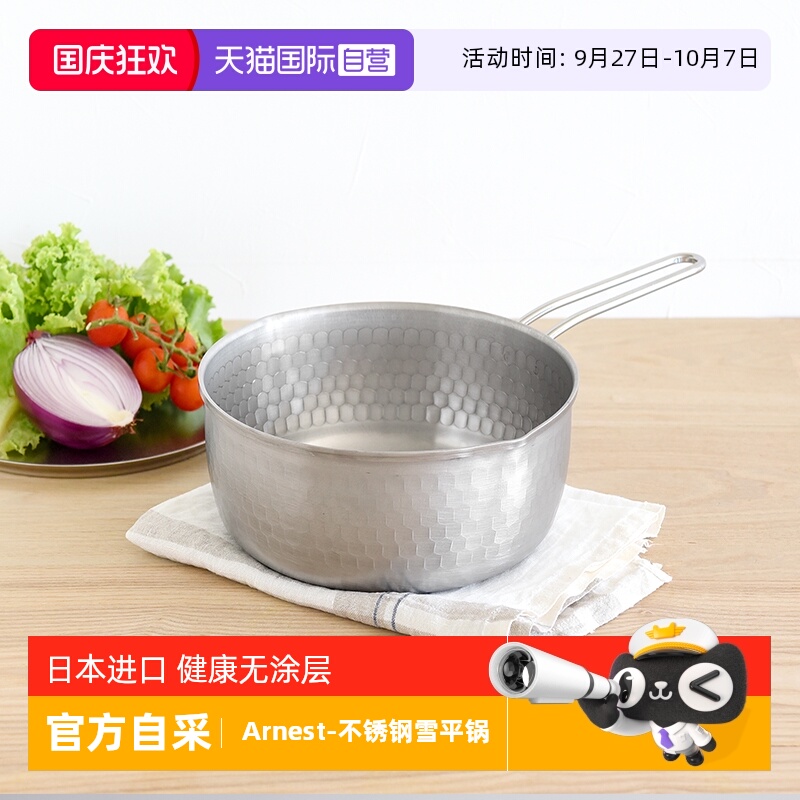 Arnest日本进口不锈钢雪平锅奶锅