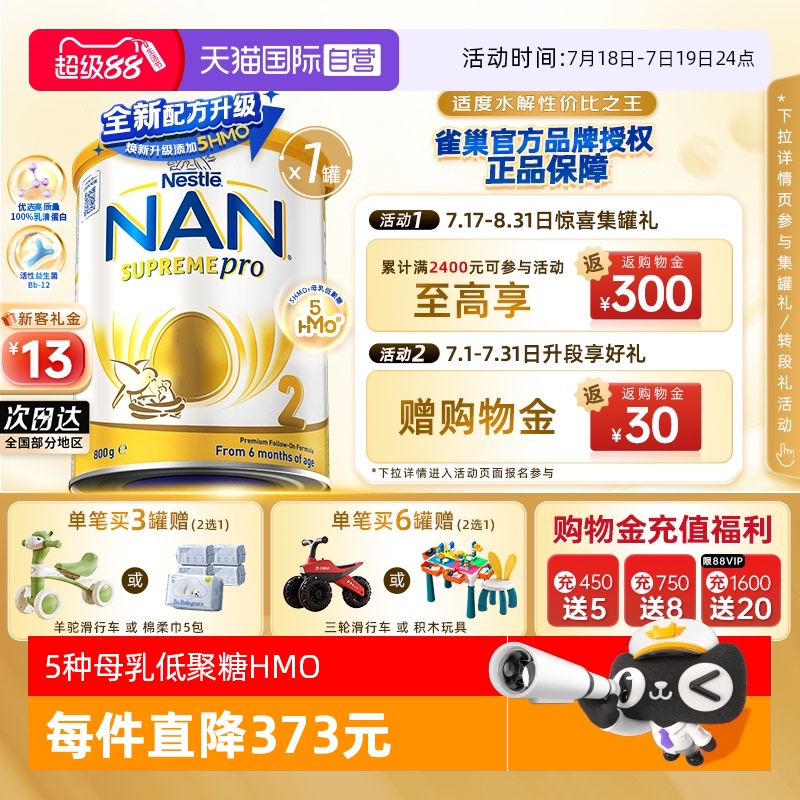 【自营】雀巢澳版超级能恩2段5HMO益生菌适度水解婴幼儿奶粉800g