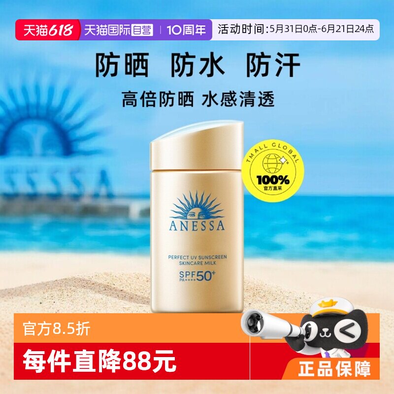 【自营】安耐晒安热沙小金瓶防晒乳60ml面部全身防水防汗防晒清透