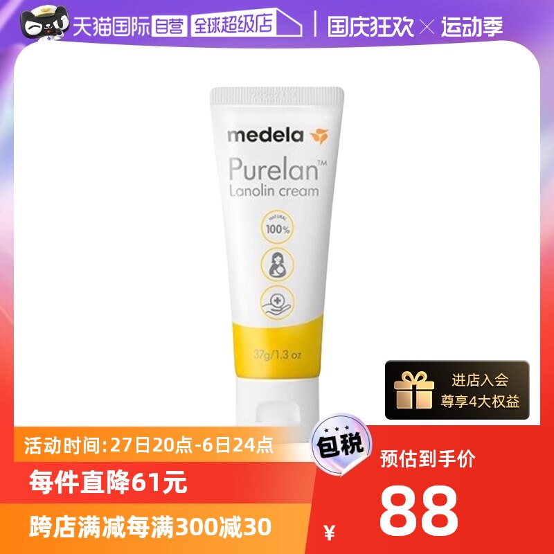 【自营】美德乐medela 乳头膏哺乳孕期防皲裂100%纯羊脂膏37g乳膏怎么样,好用不?
