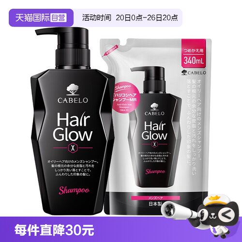卡蓓诺男士防脱洗发水组合