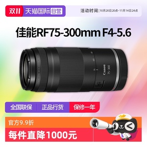 【自营】佳能RF75-300mm F4-5.6全画幅长焦变焦微单镜头75300佳能