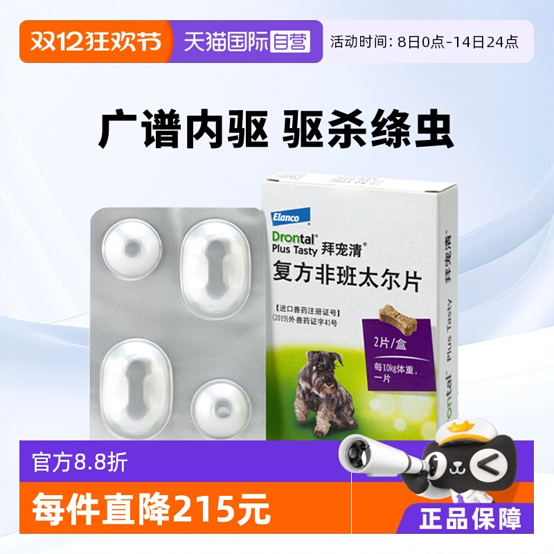 德国拜宠清犬用驱虫药