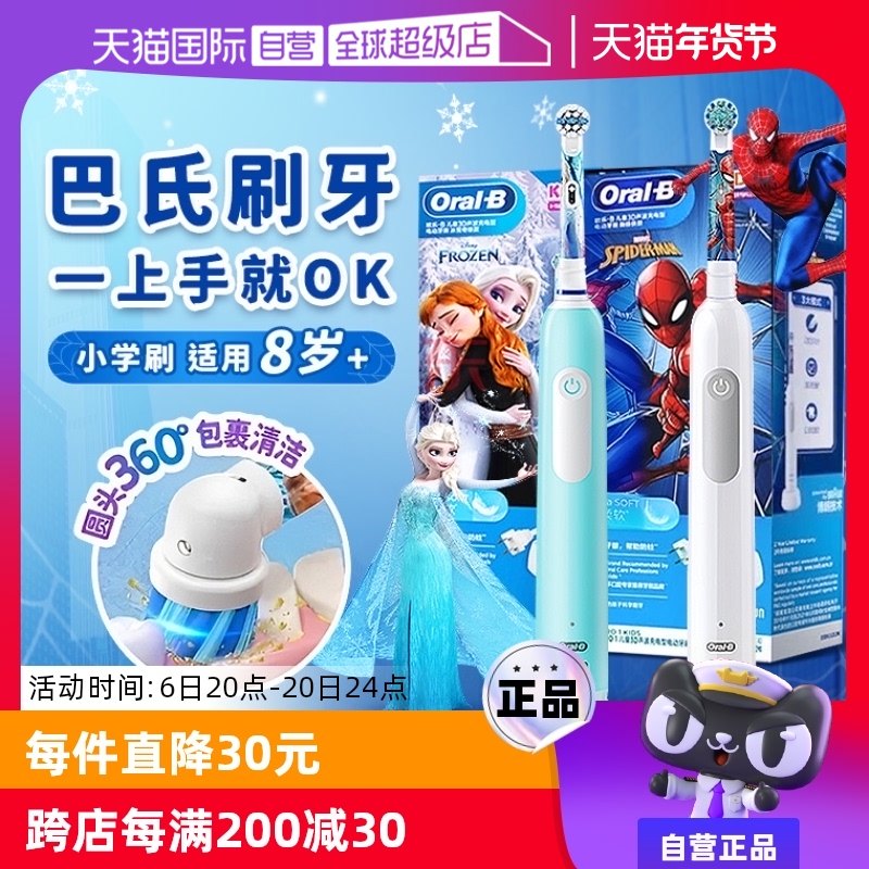 ����Ӫ��ŷ��B��ͯ�綯��ˢpro1kidsԲͷ��ë������3-8��������ͨ