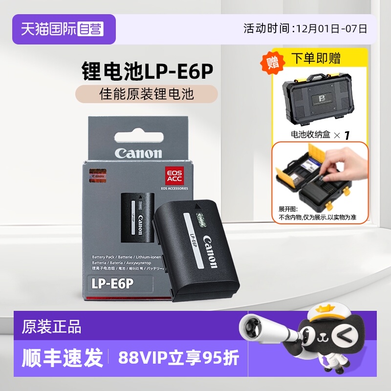 佳能E6P原装电池大容量锂电池