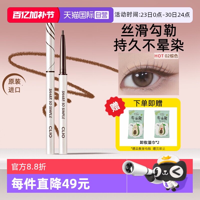 【自营】韩国进口Clio珂莱欧眼线胶笔防水不晕染防汗持久官方正品