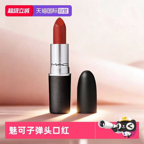 【自营】MAC/魅可子弹头口红小辣椒哑光602CHILI小样哑光旅行装