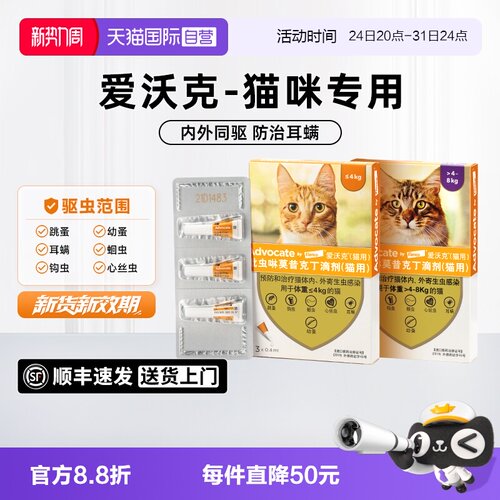 德国驱虫药爱沃克猫用跳蚤