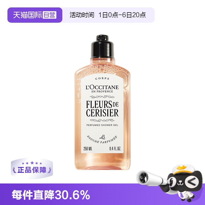 【自营】欧舒丹滋润甜蜜樱花润肤乳/甜蜜樱花香氛沐浴露250ml