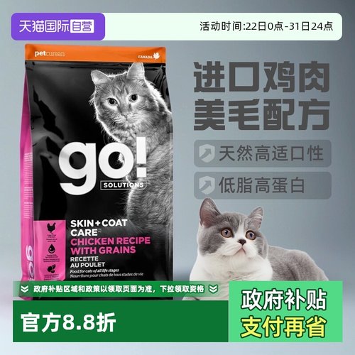 【自营】GO! Solutions美毛系列 含谷物鸡肉配方猫粮16磅/7.26kg