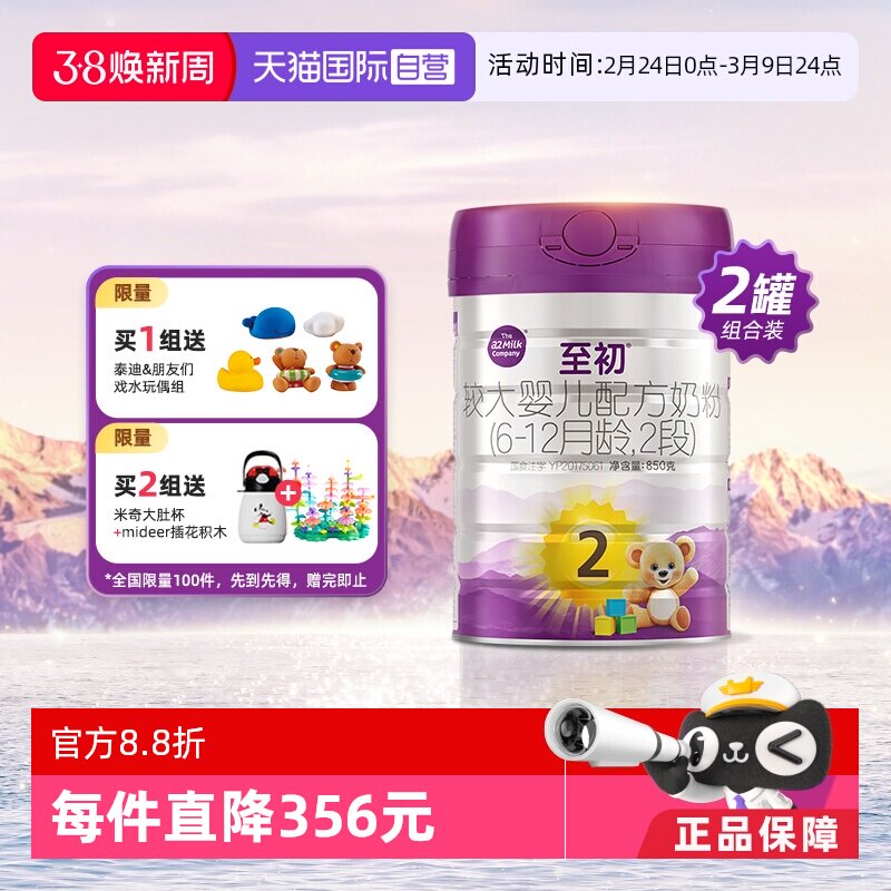 【自营】新国标a2至初较大婴儿奶粉二段2段850g*2新西兰进口