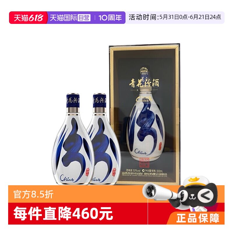 【自营】【双瓶装】汾酒青花30复兴版53度500ml国际版清香型白酒