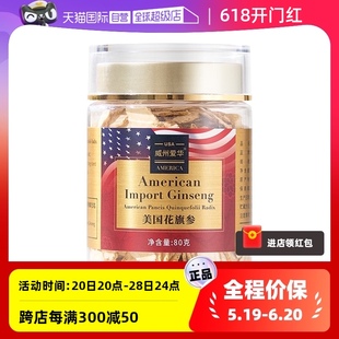 美国进口花旗参斜切片80g西洋参片官方正品 可泡水含片 自营