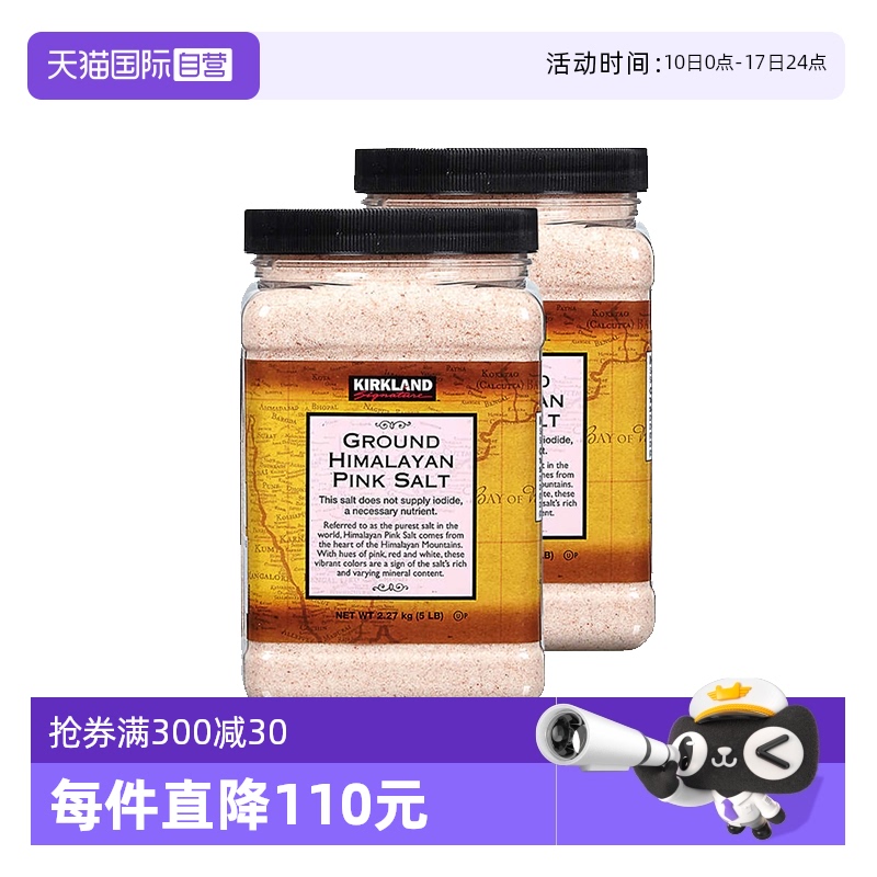 柯克兰喜马拉雅食用盐