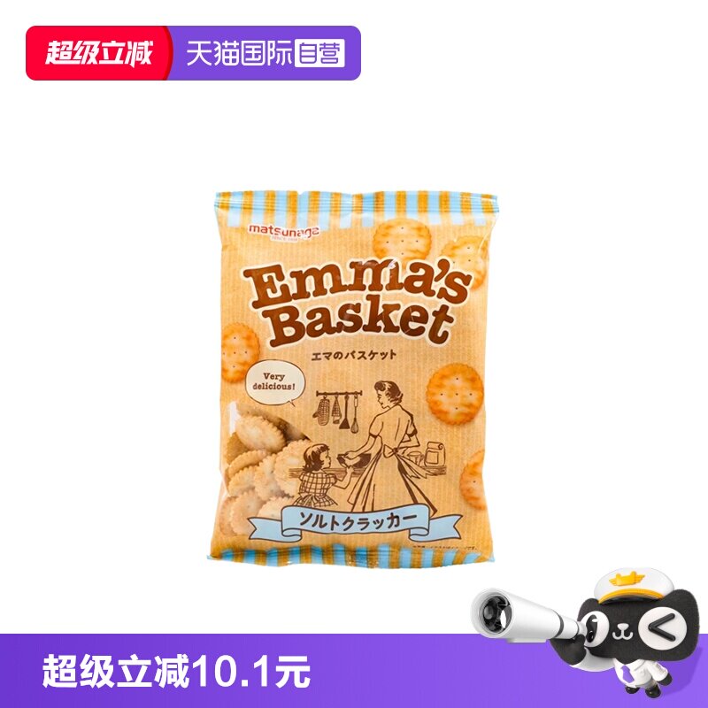 【自营】日本进口松永制果爱玛野餐苏打饼干小圆饼干135g*1袋
