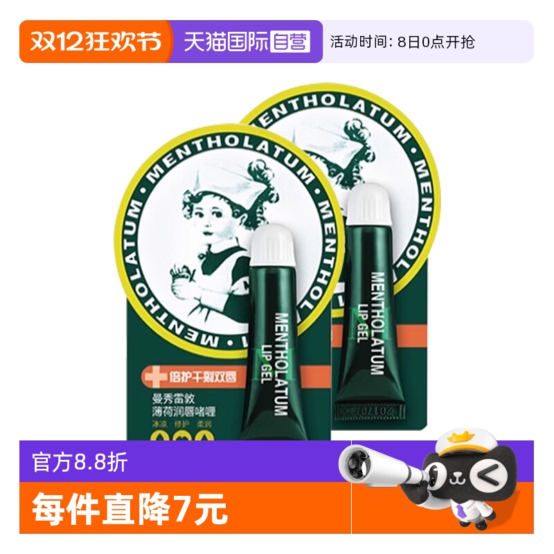 曼秀雷敦薄荷唇膏啫喱