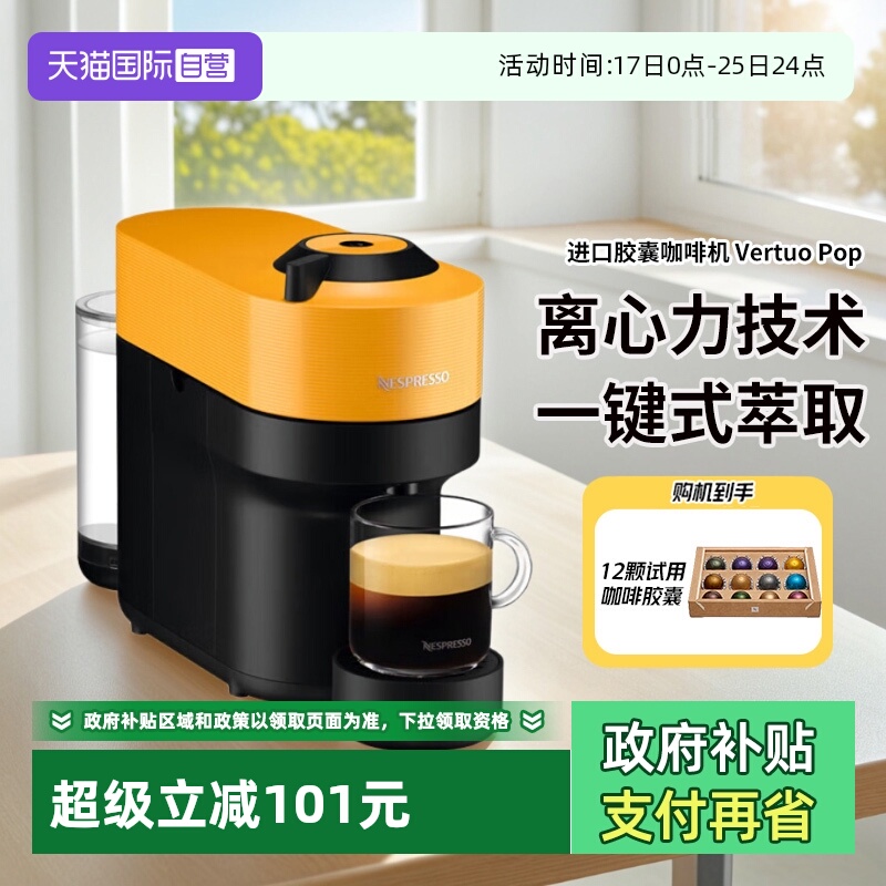 奈斯派索意式全自动胶囊咖啡机