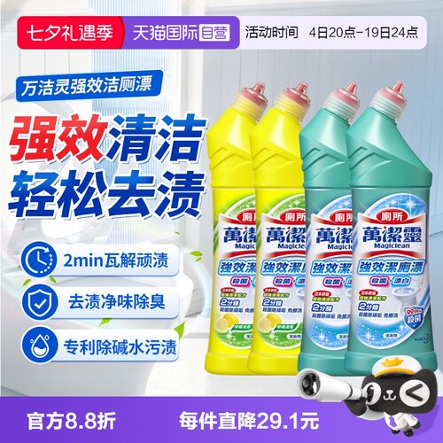 KAO花王万洁灵洁厕灵马桶清洁剂