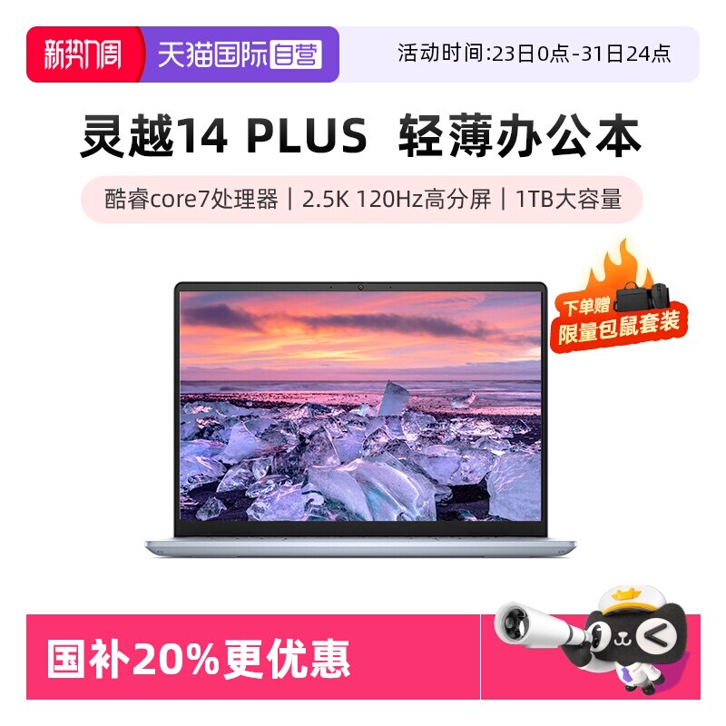 【自营】【国补15%】DELL/戴尔 灵越14Plus 7440