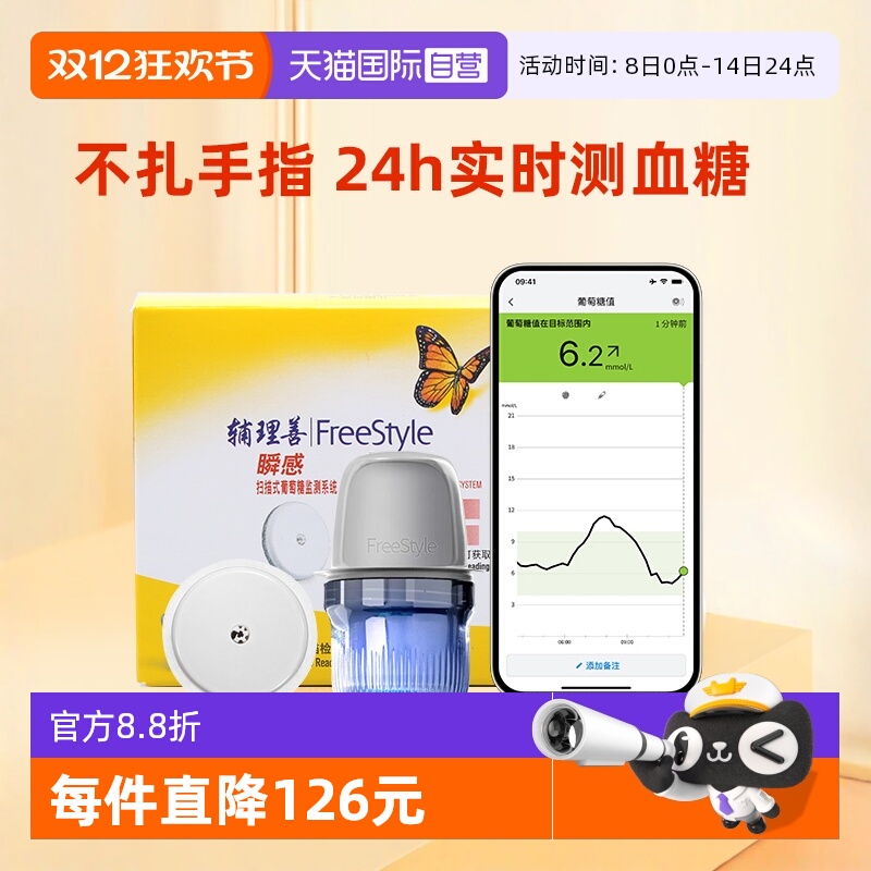 2枚雅培瞬感传感器不扎手指测糖