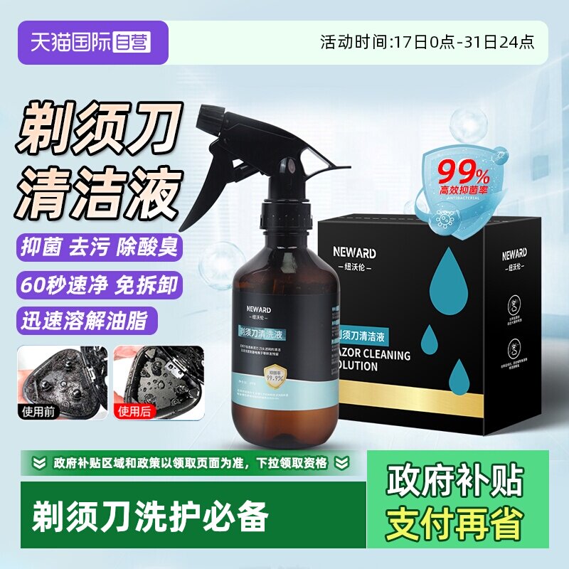 【自营】适配飞利浦飞科博朗松下电动剃须刀清洁液清洗液喷雾抑菌